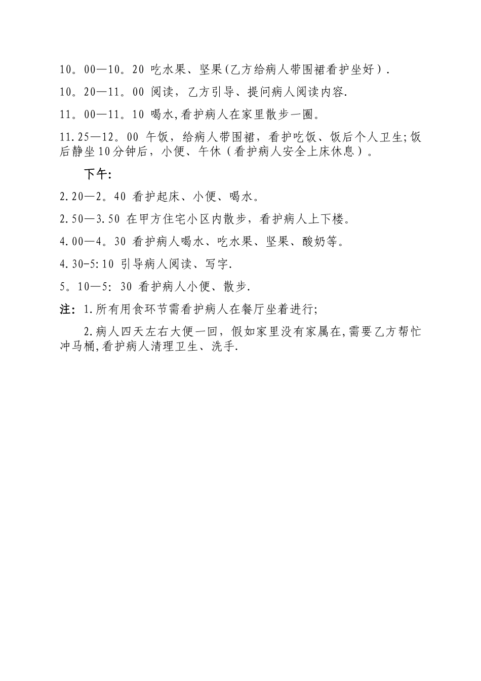 家庭保姆雇佣合同_第3页
