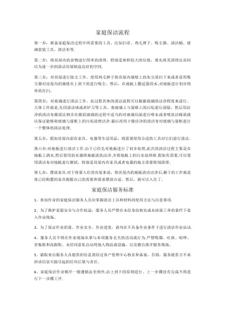 家庭保洁流程家庭保洁服务及验收标准