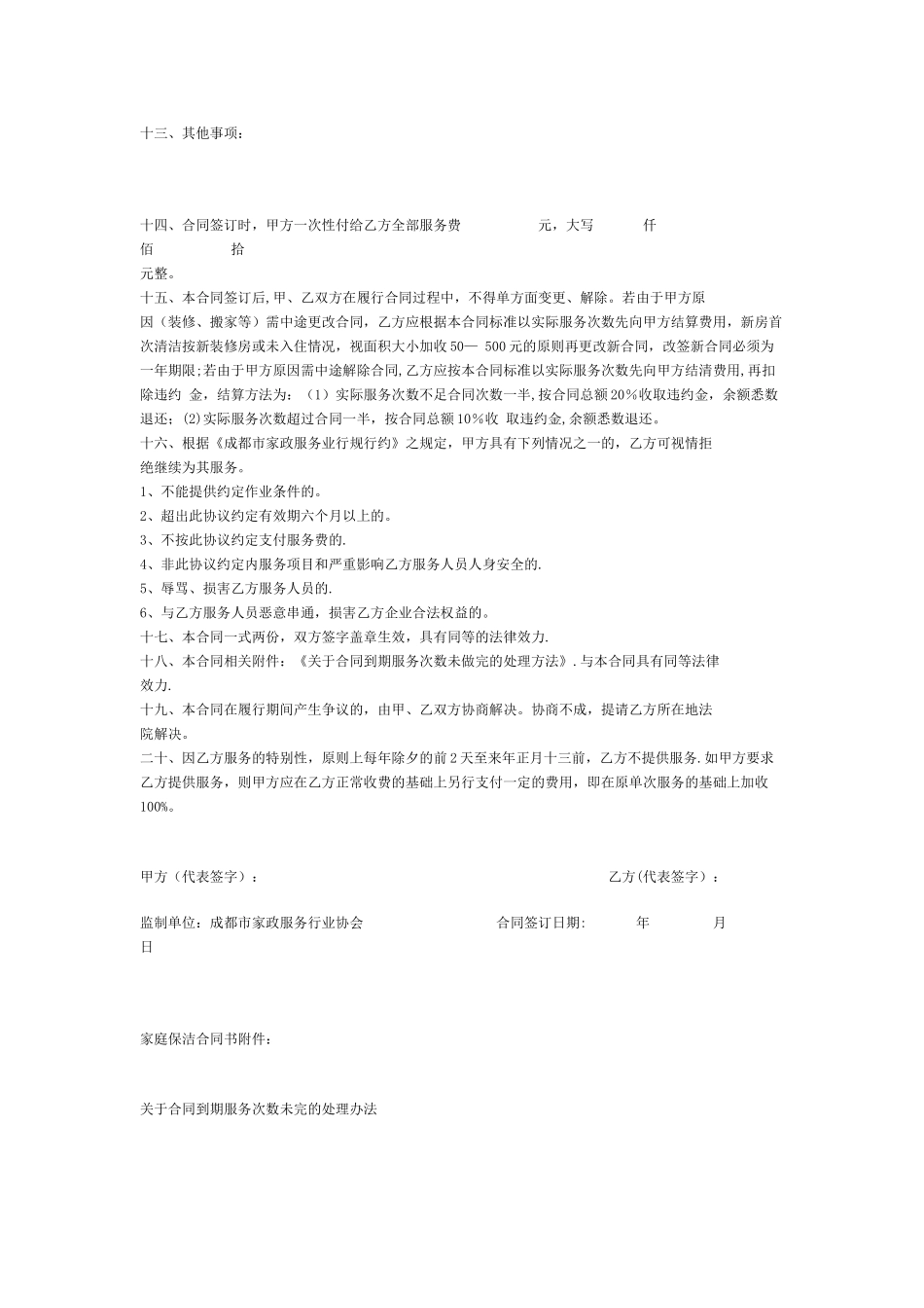 家庭保洁合同书范本_第2页