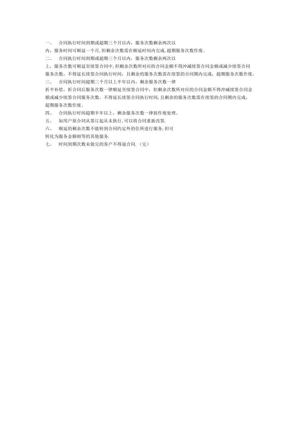 家庭保洁合同书范本_第3页