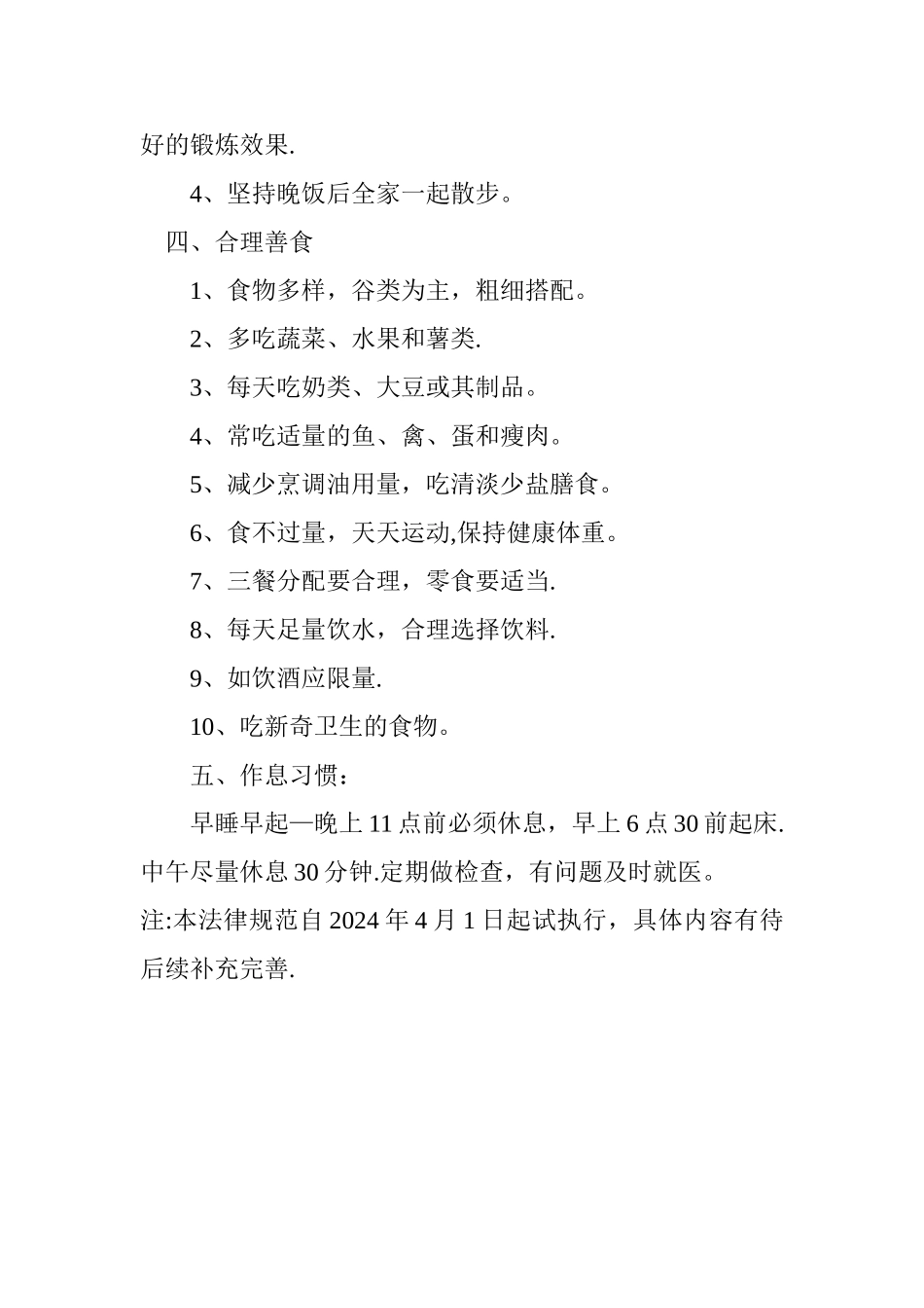 家庭健康计划_第2页