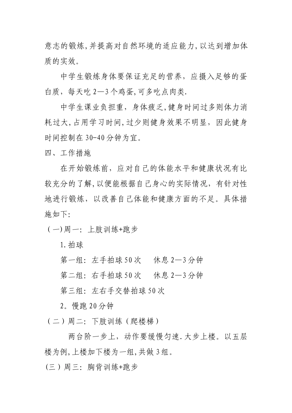 家庭健身计划_第2页