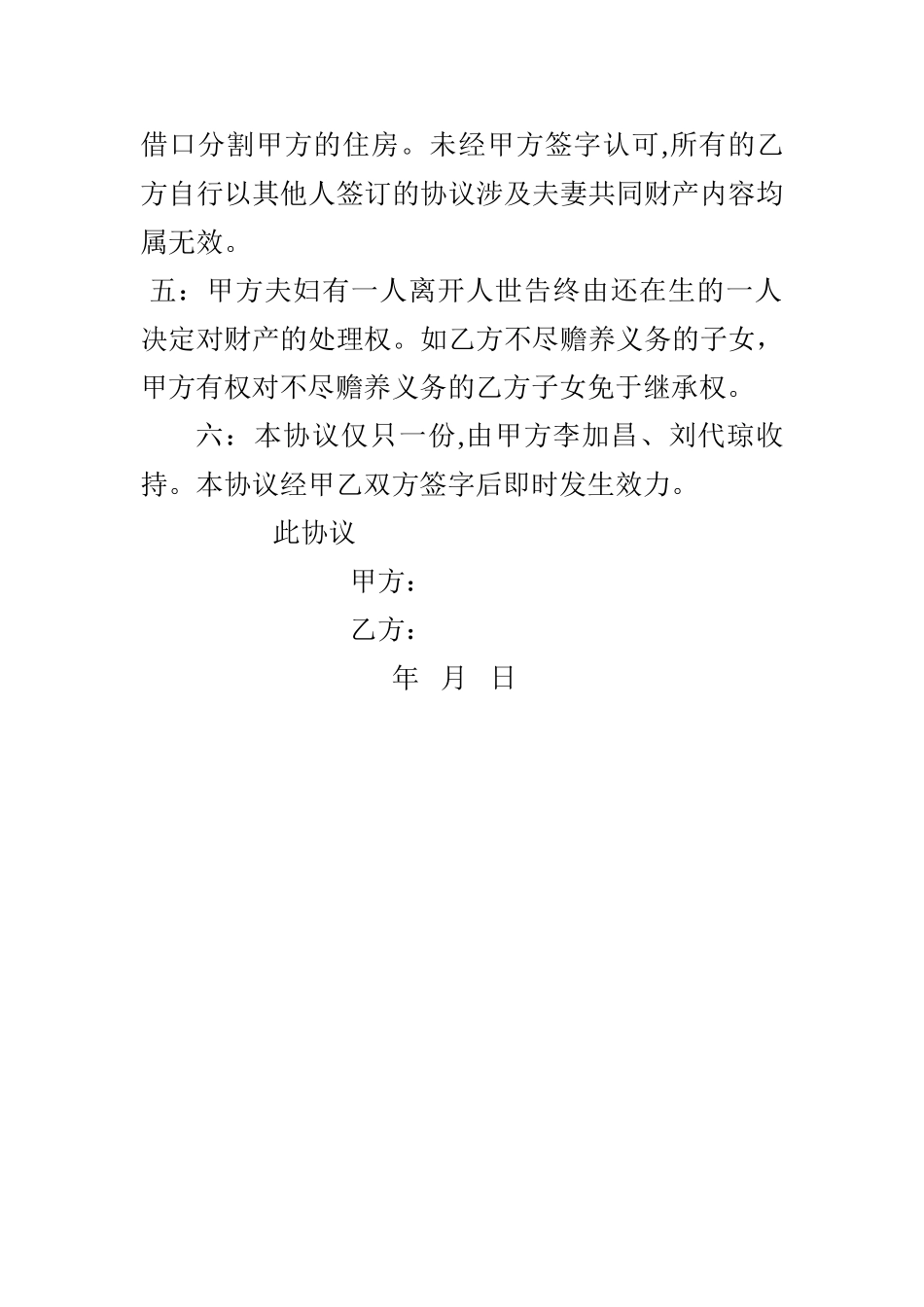 家庭内部协议书_第2页