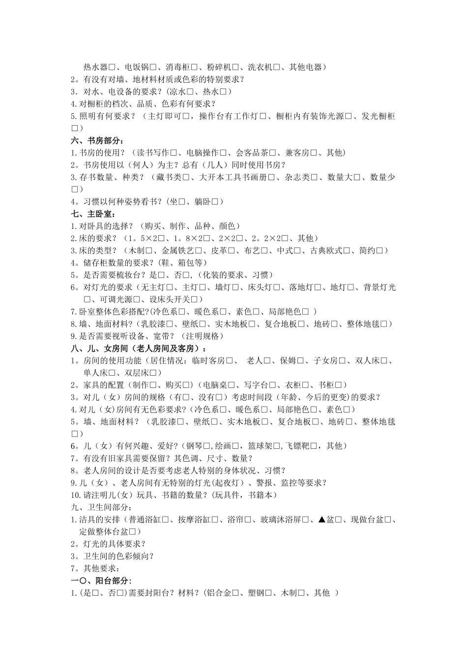 家居装饰《业主需求意向表》范本_第2页
