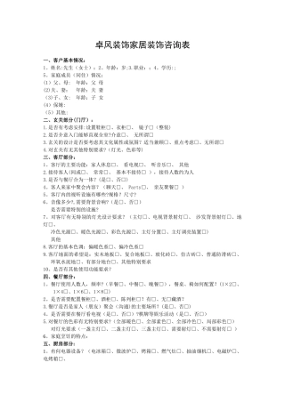 家居装饰《业主需求意向表》范本