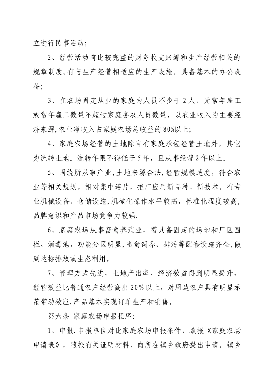 家庭农场认定管理暂行办法_第2页