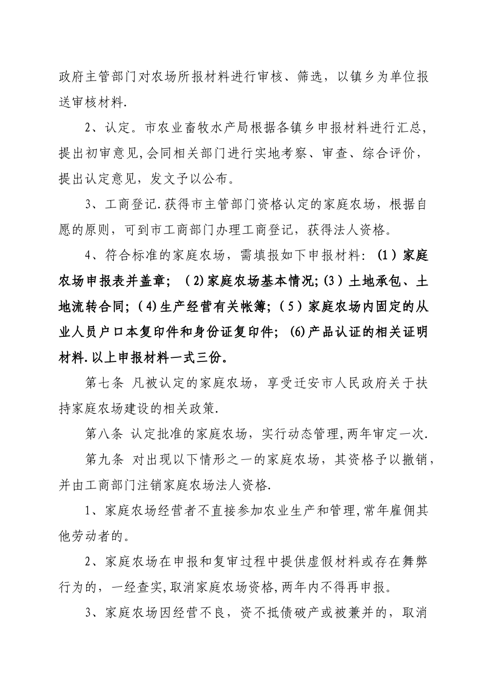 家庭农场认定管理暂行办法_第3页