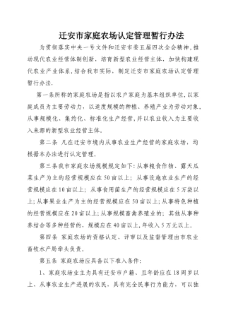家庭农场认定管理暂行办法