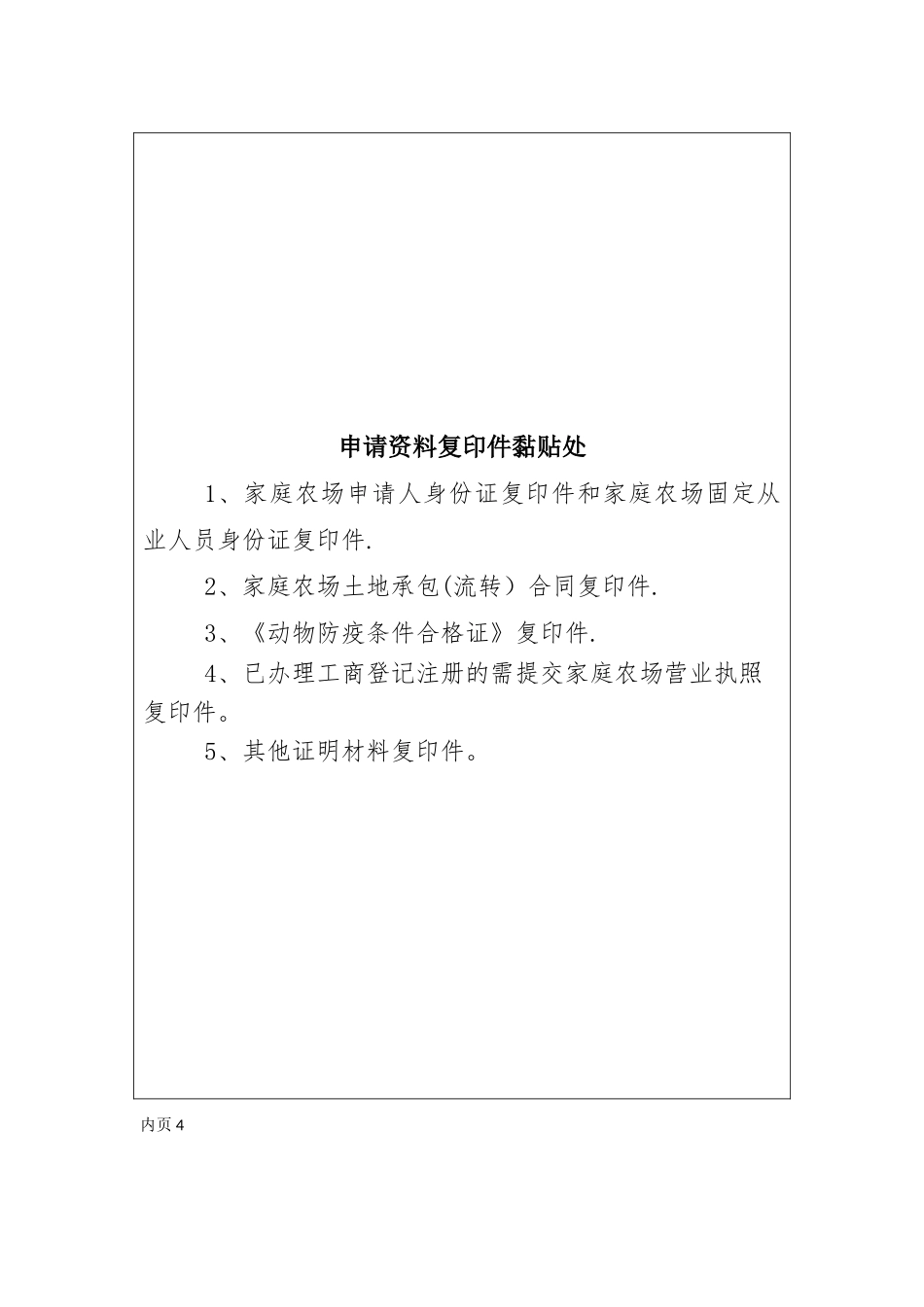 家庭农场认定申报表_第3页