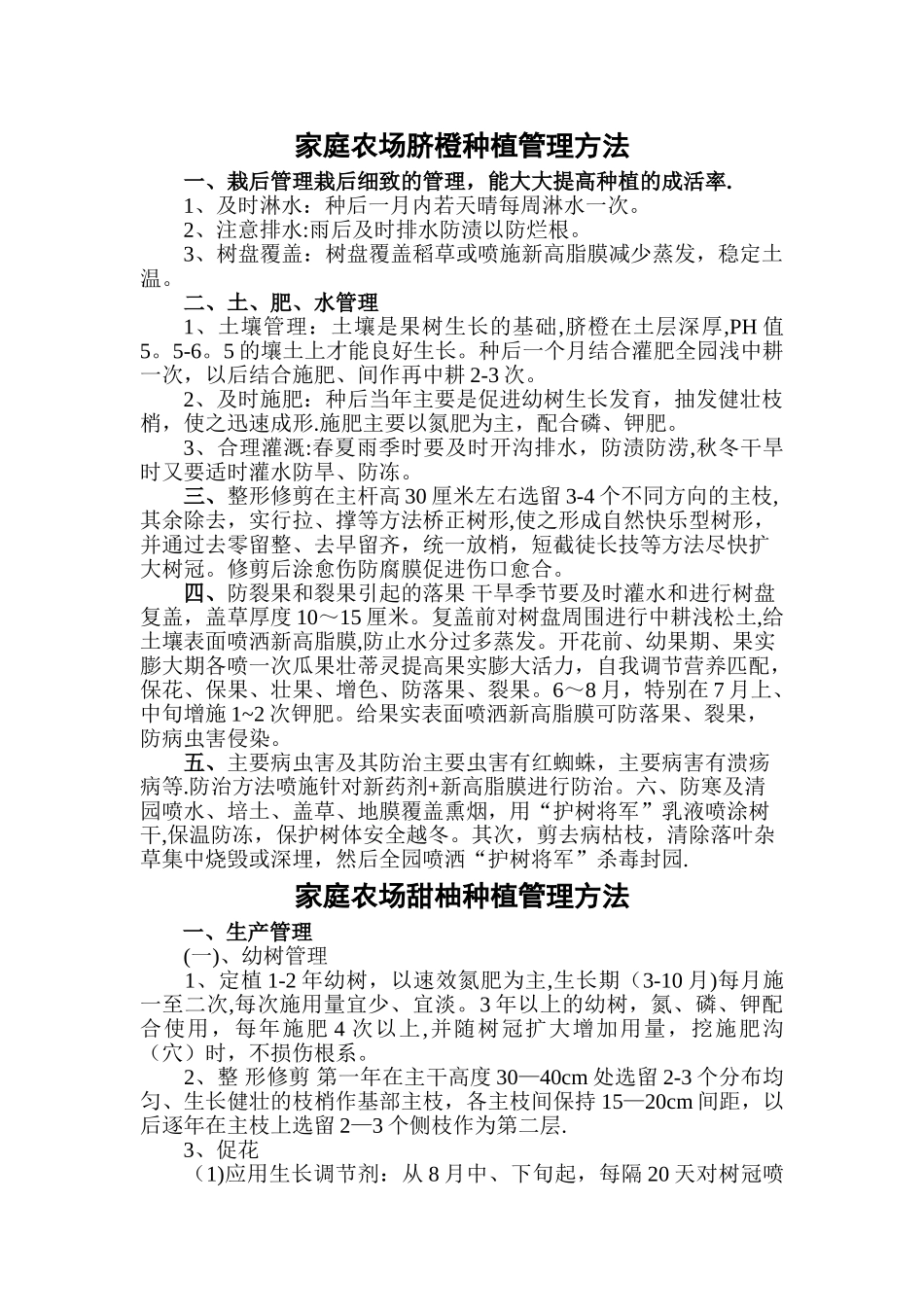 家庭农场相关制度--_第2页