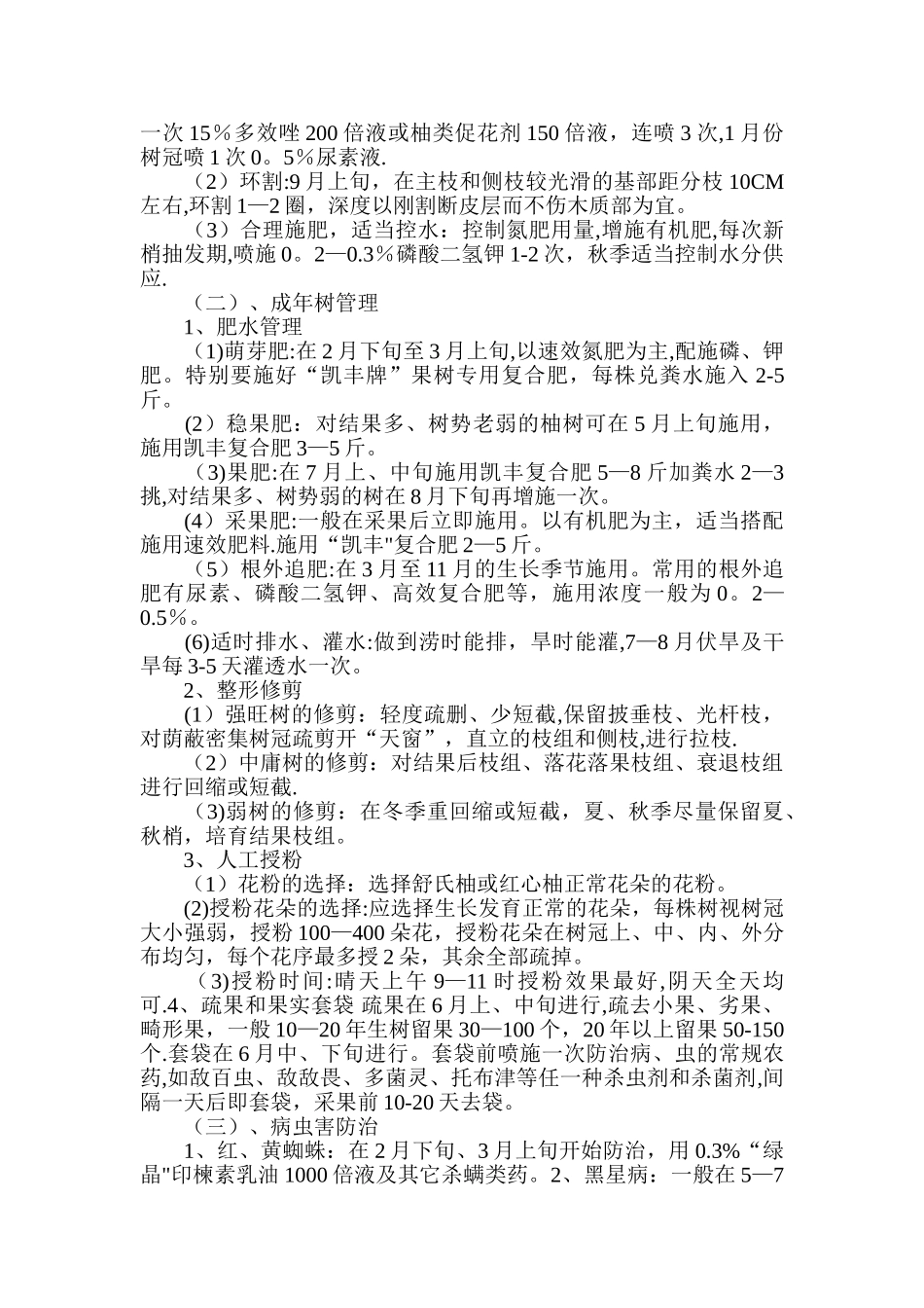 家庭农场相关制度--_第3页
