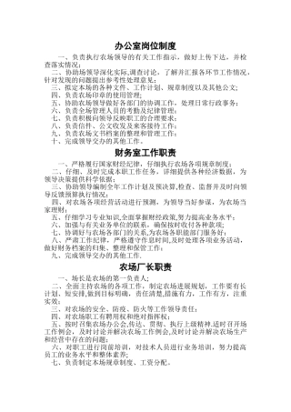 家庭农场相关制度--