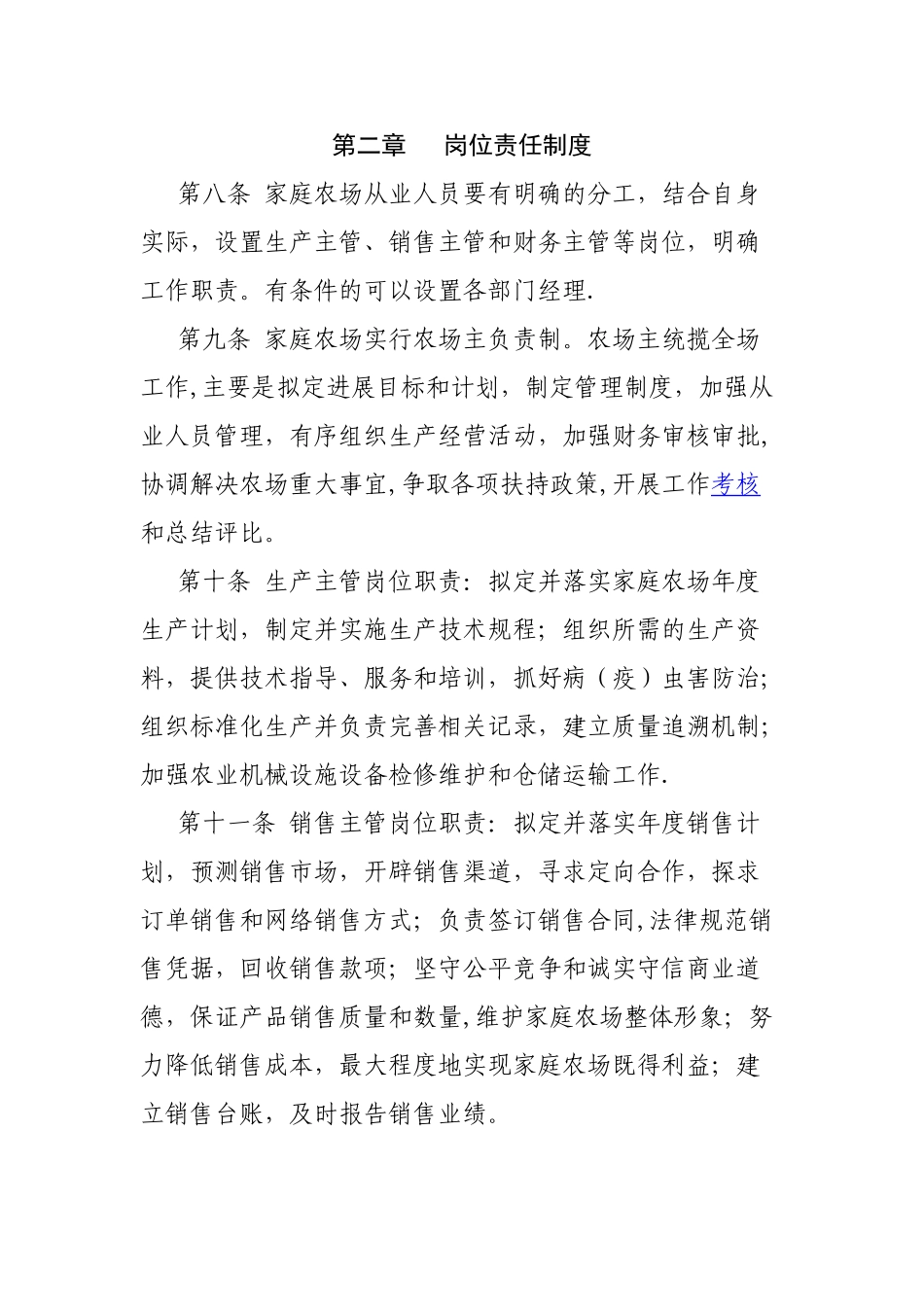 家庭农场管理制度_第2页