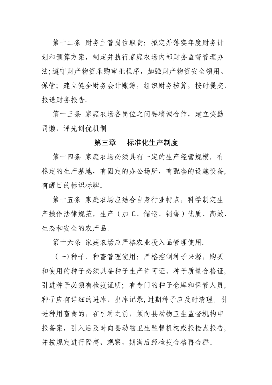 家庭农场管理制度_第3页