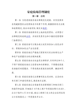 家庭农场管理制度