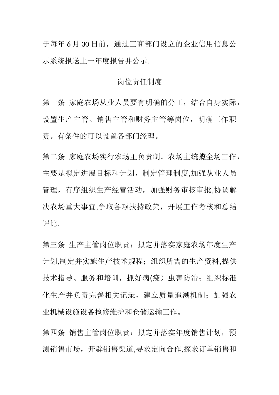 家庭农场管理制度_第2页