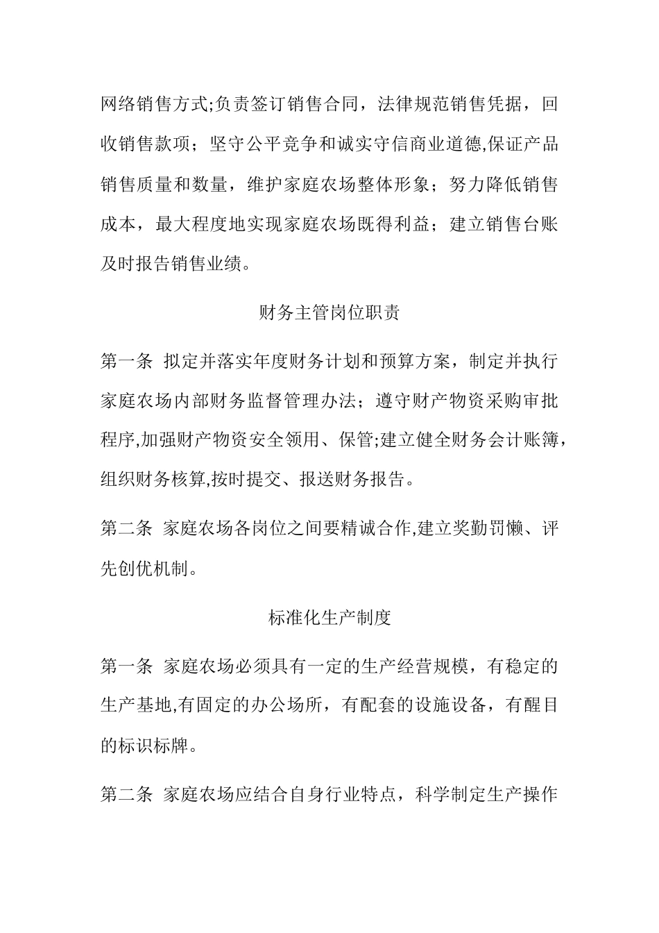 家庭农场管理制度_第3页