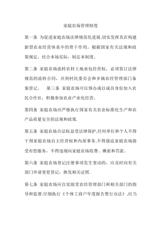 家庭农场管理制度