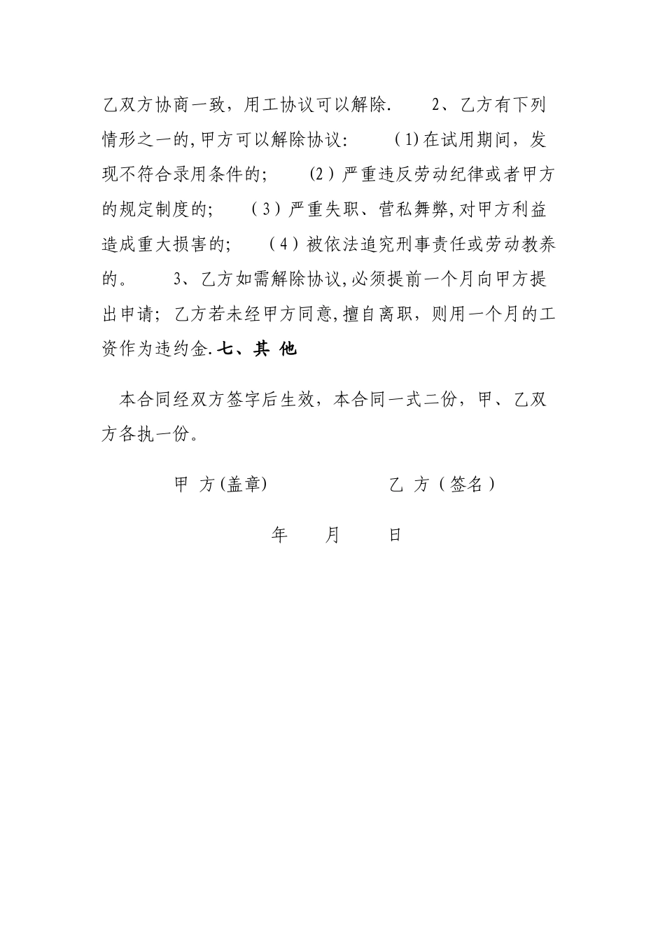 家庭农场用工协议_第2页