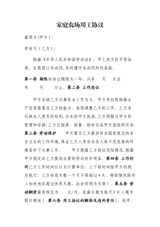 家庭农场用工协议