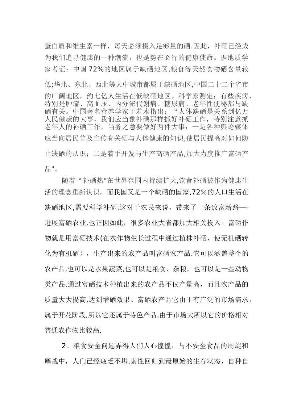 家庭农场项目可行性计划书_第2页