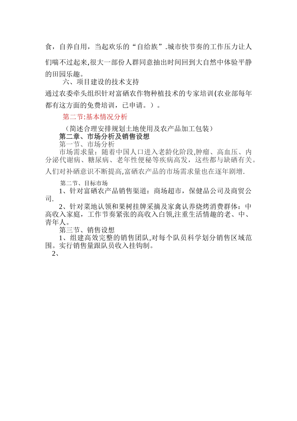家庭农场项目可行性计划书_第3页