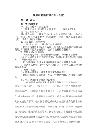 家庭农场项目可行性计划书