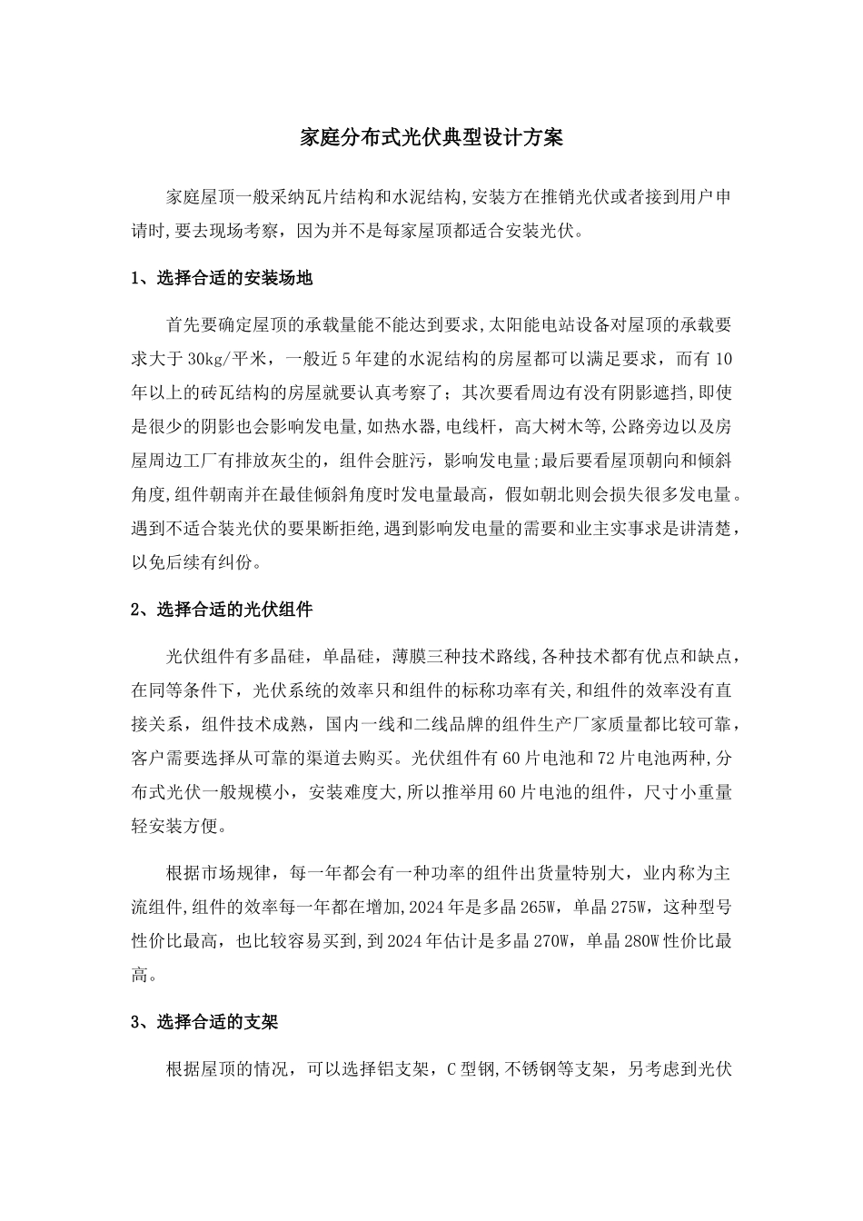 家庭分布式光伏典型设计方案_第1页
