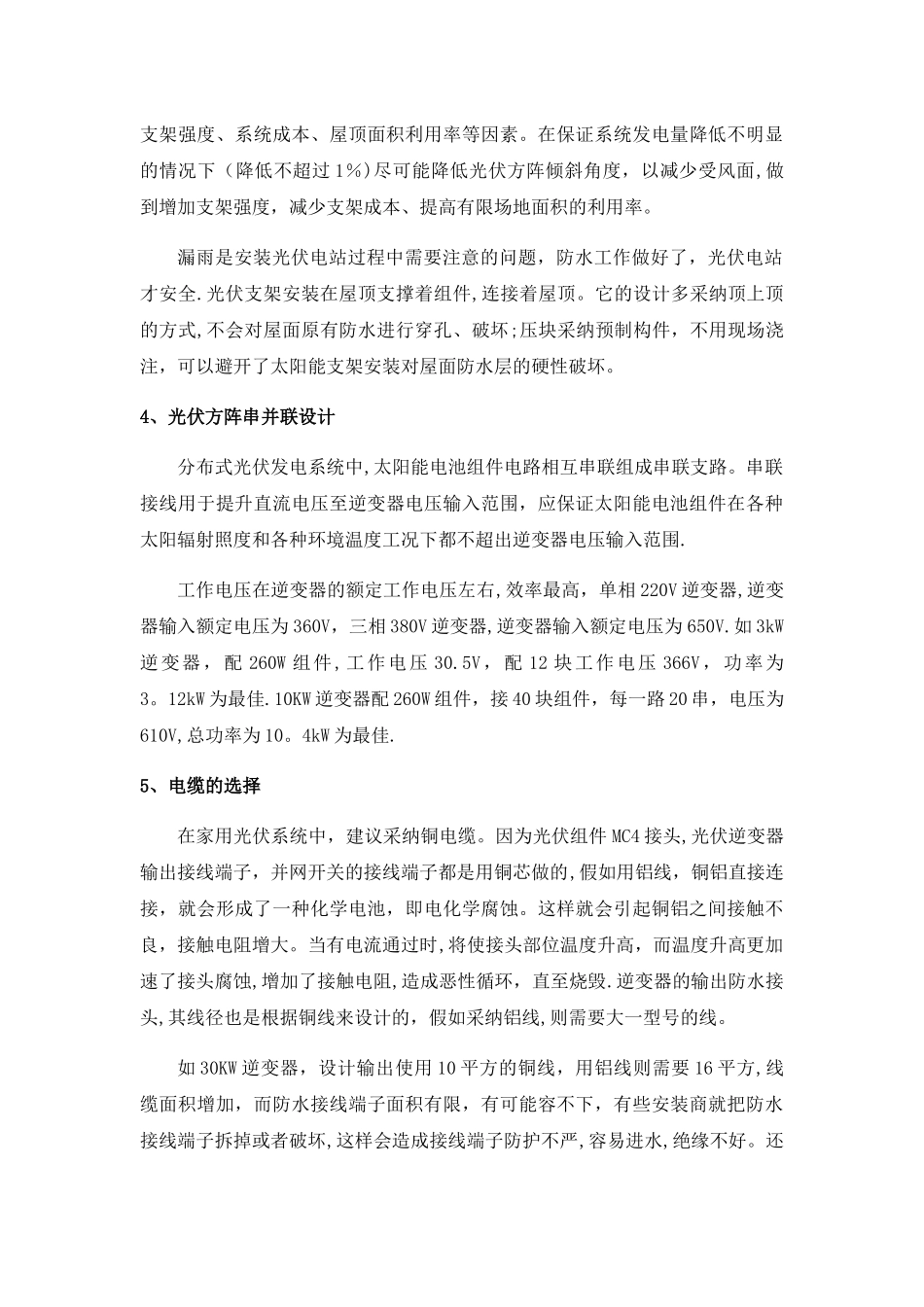 家庭分布式光伏典型设计方案_第2页