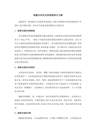 家庭分布式光伏典型设计方案