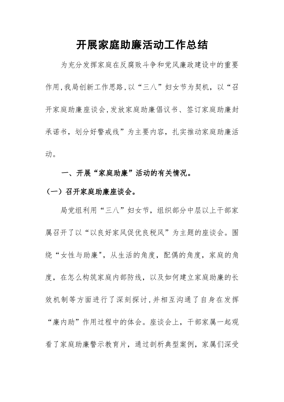 家庭助廉工作总结_第1页