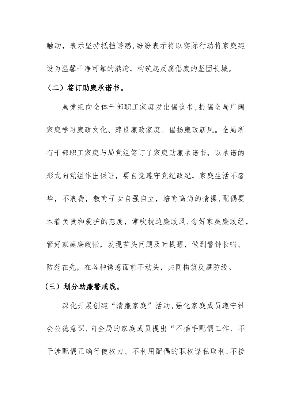 家庭助廉工作总结_第2页