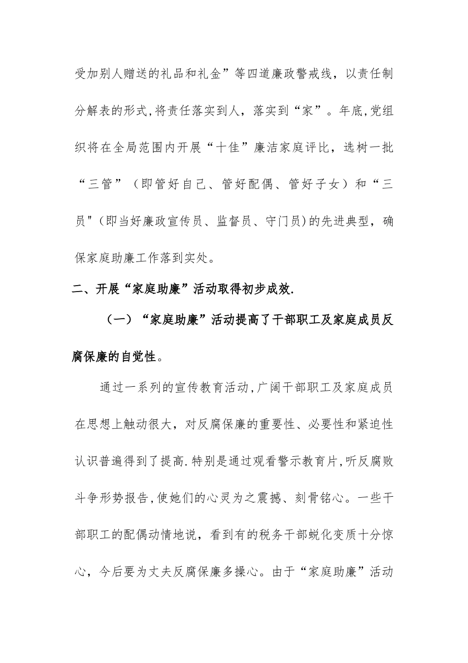 家庭助廉工作总结_第3页