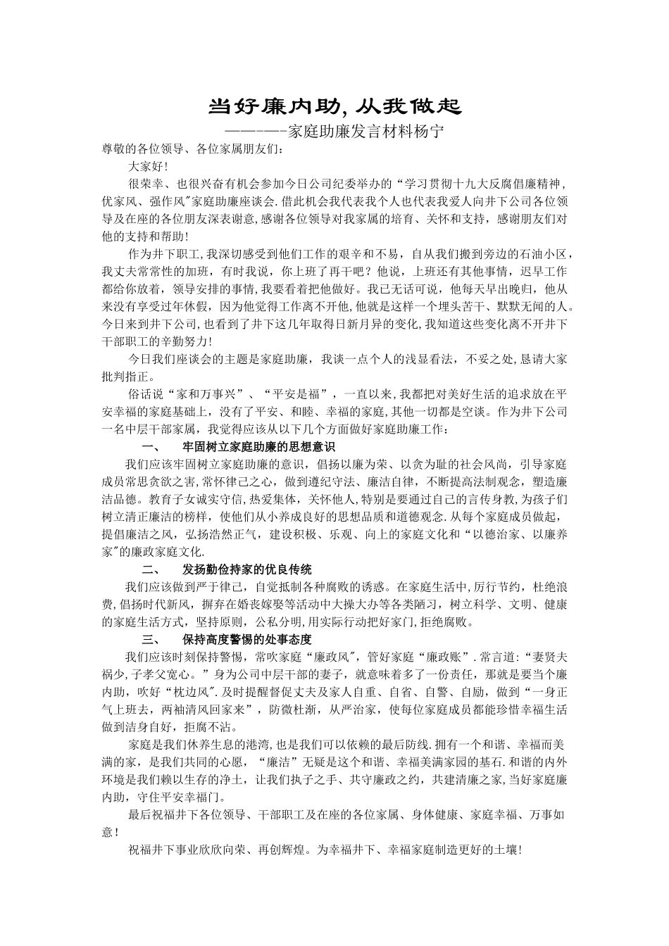 家庭助廉会家属代表发言材料_第1页