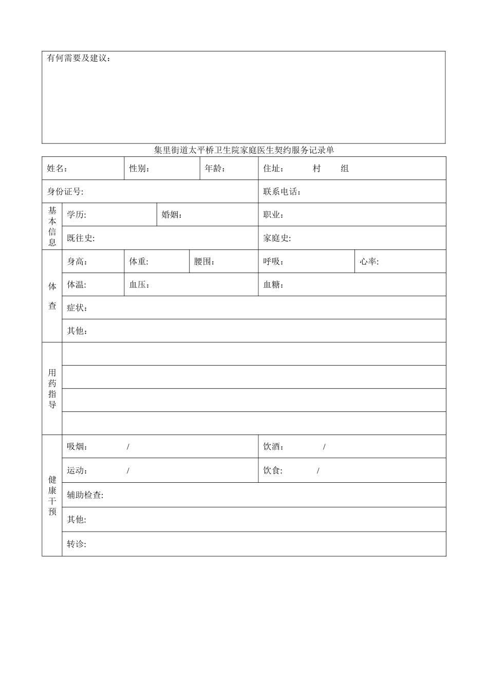 家庭医师入户随访记录表_第2页
