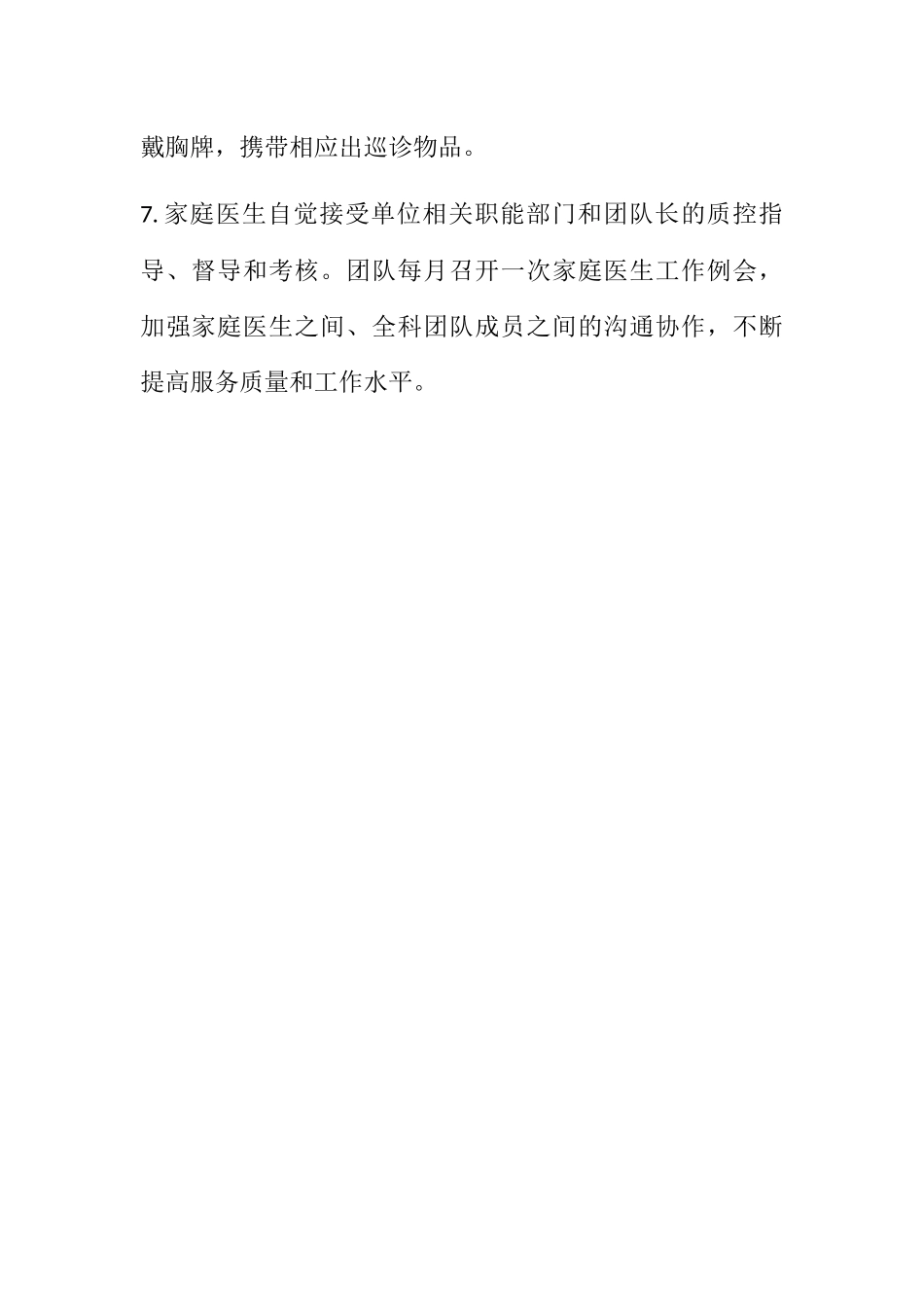 家庭医生团队管理制度_第2页