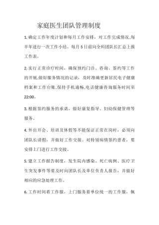 家庭医生团队管理制度