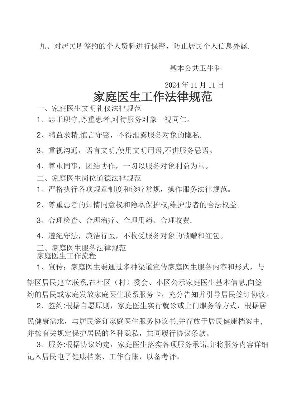 家庭医生式服务签约工作制度_第2页