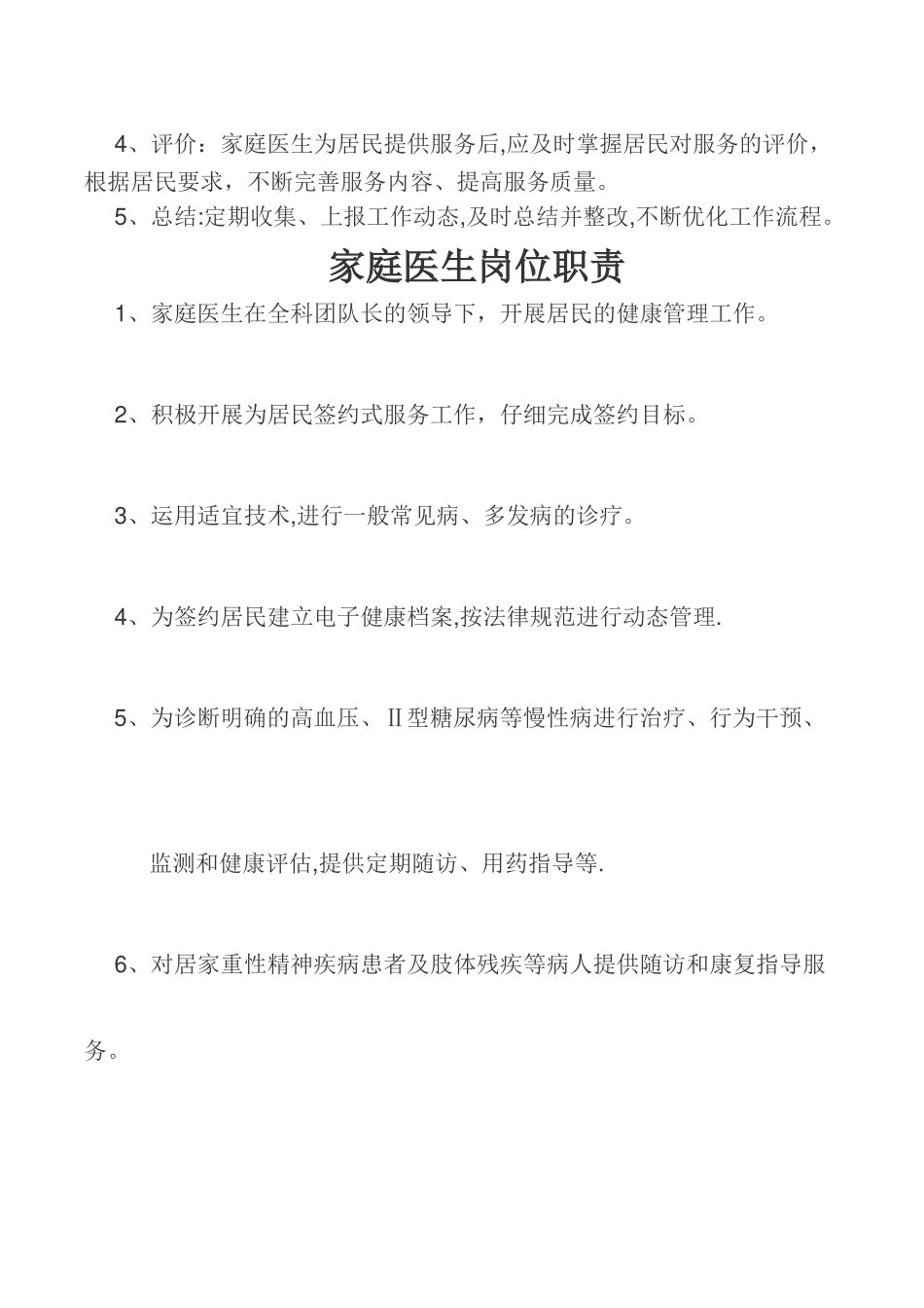 家庭医生式服务签约工作制度_第3页