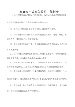 家庭医生式服务签约工作制度