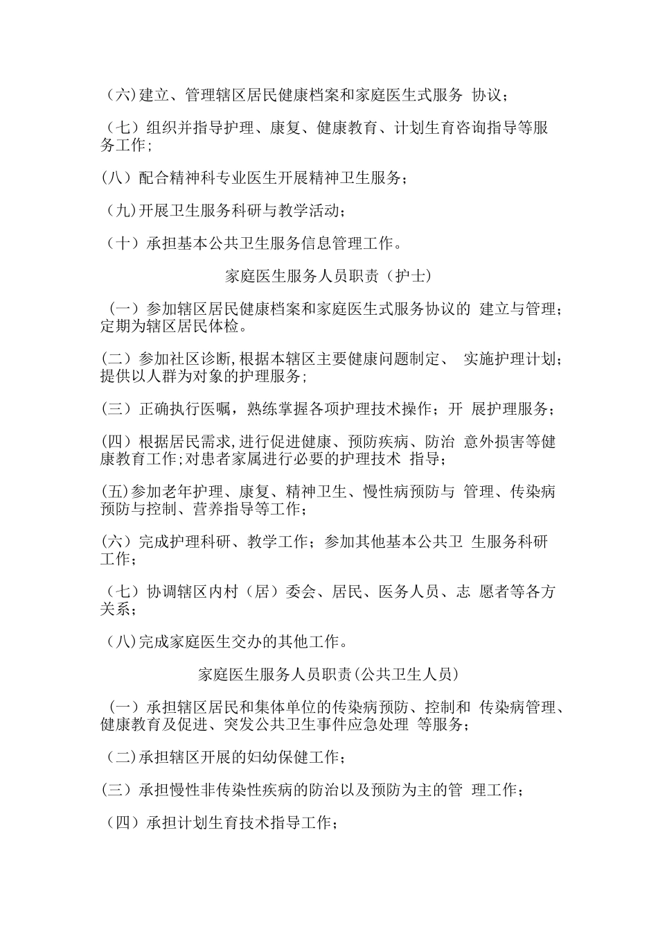 家庭医生服务工作制度_第2页