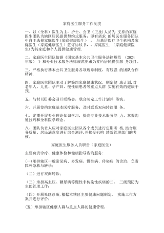 家庭医生服务工作制度