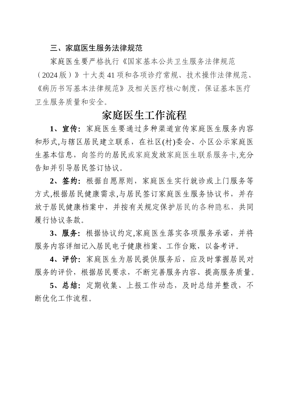 家庭医生工作制度、工作规范、岗位职责、工作流程_第3页