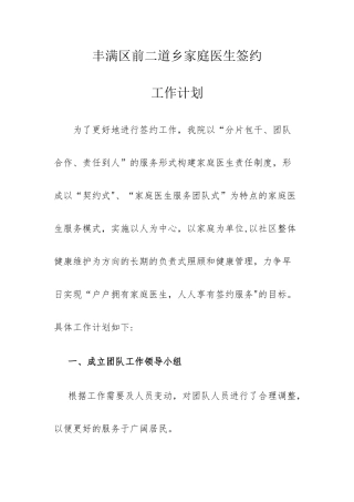 家庭医生签约工作计划