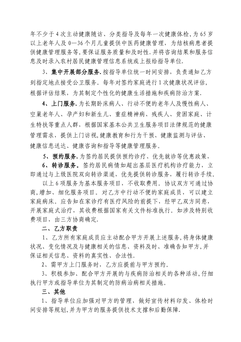 家庭医生签约服务协议书_第2页