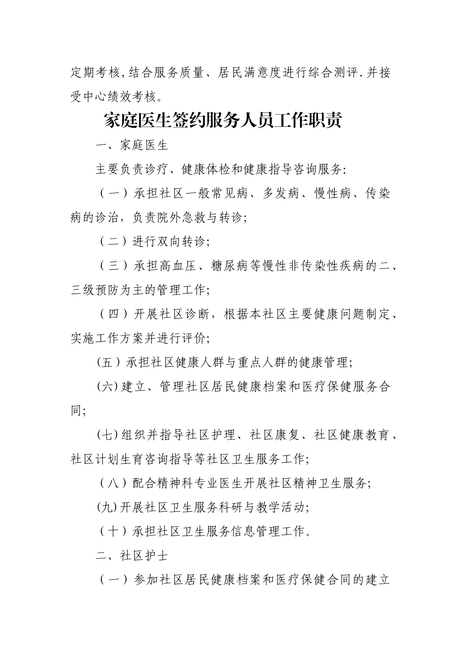 家庭医生签约服务-工作-制度-内容_第2页