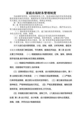 家庭农场财务管理制度