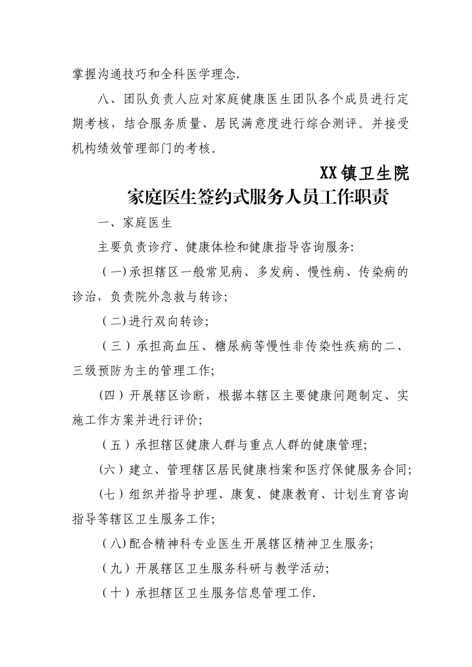 家庭医生签约服务工作制度_第2页