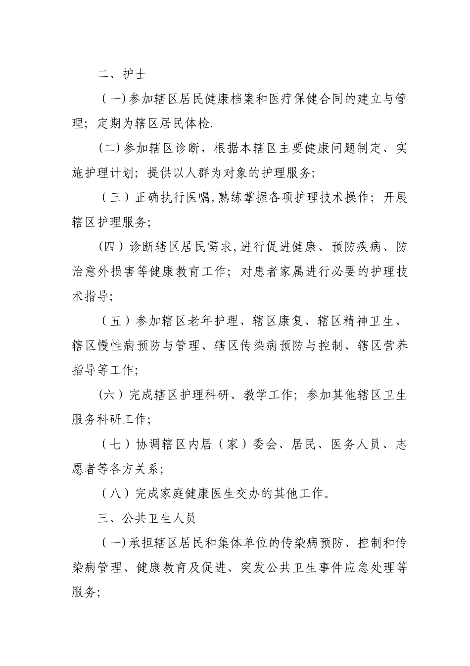 家庭医生签约服务工作制度_第3页