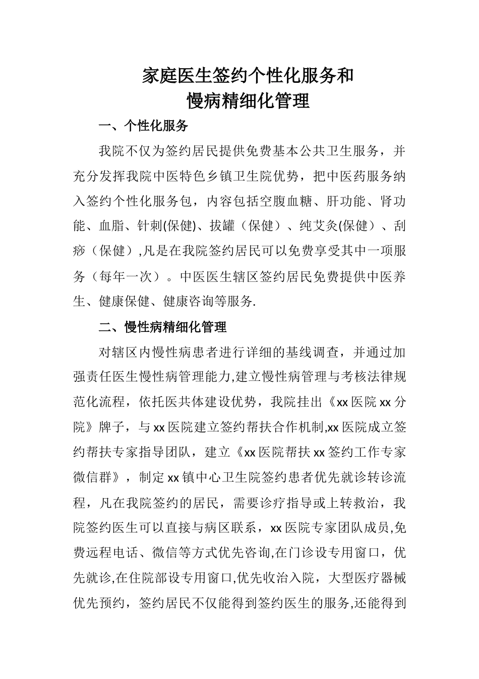 家庭医生签约服务个性化管理报告材料_第1页